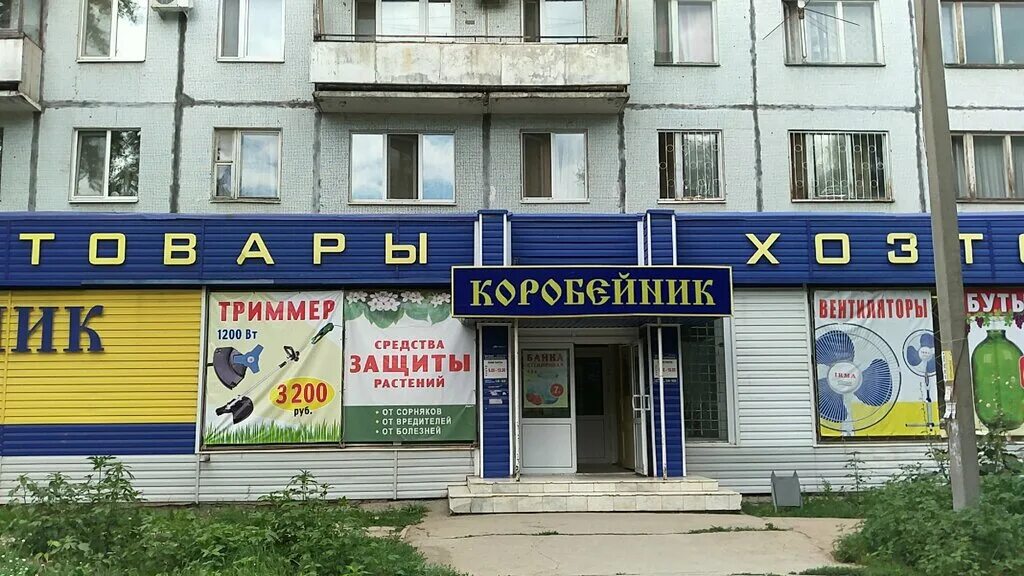 стара загора, 141. стара загора магазин коробейник. магазин коробейник. магазин коробейник. коробейник самара.