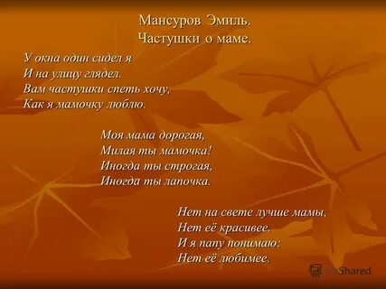 Частушки на день мамы смешные