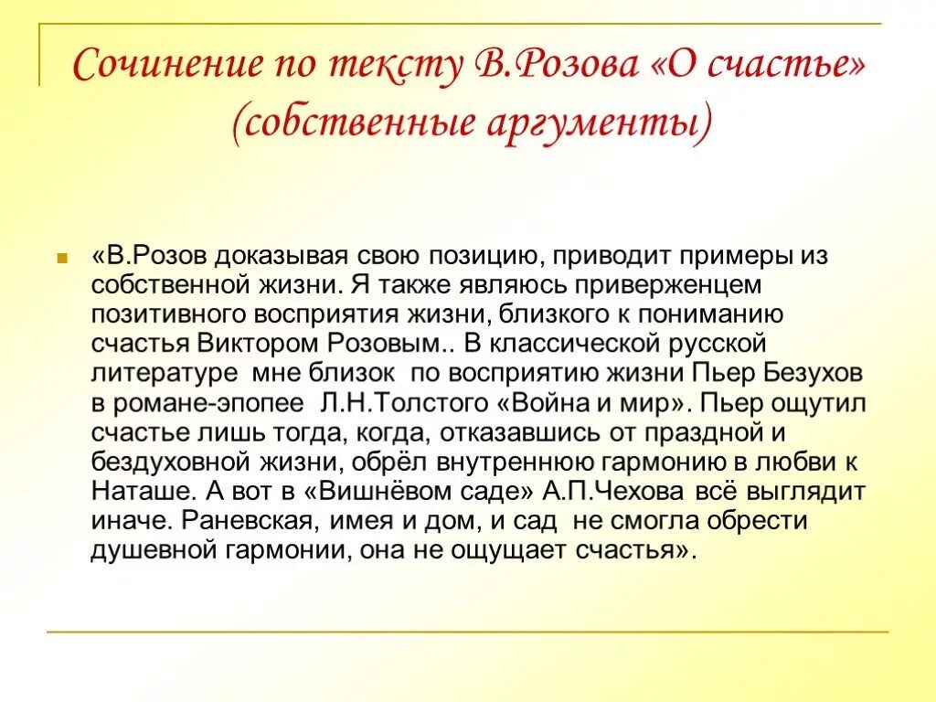 Когда человек чувствует себя счастливым пример. Произведения про счастье. Счастье в литературных произведениях. Сочинение все для счастья. Что такое счастье сочинение.