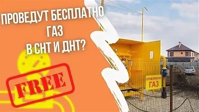Социальная газификация садоводческих товариществ