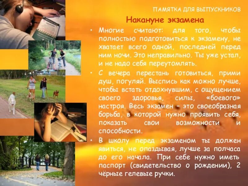 Психологическая подготовка к егэ и огэ. Памятка подготовка к экзаменам. памятка при подготовке к экзаменам. памятка перед экзаменом. психологическая подготовка к экзаменам памятка.