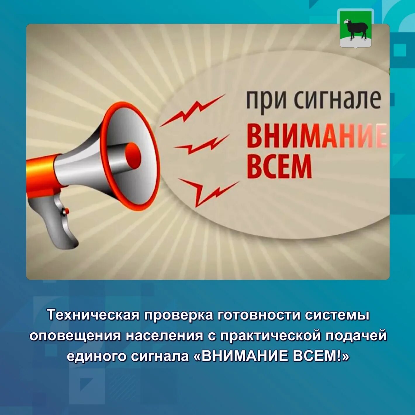 Внимание проводится проверка системы оповещения. Сигнал внимание всем. Сигнал оповещения внимание всем. Техническая проверка системы оповещения. Проверка системы оповещения Оренбург.