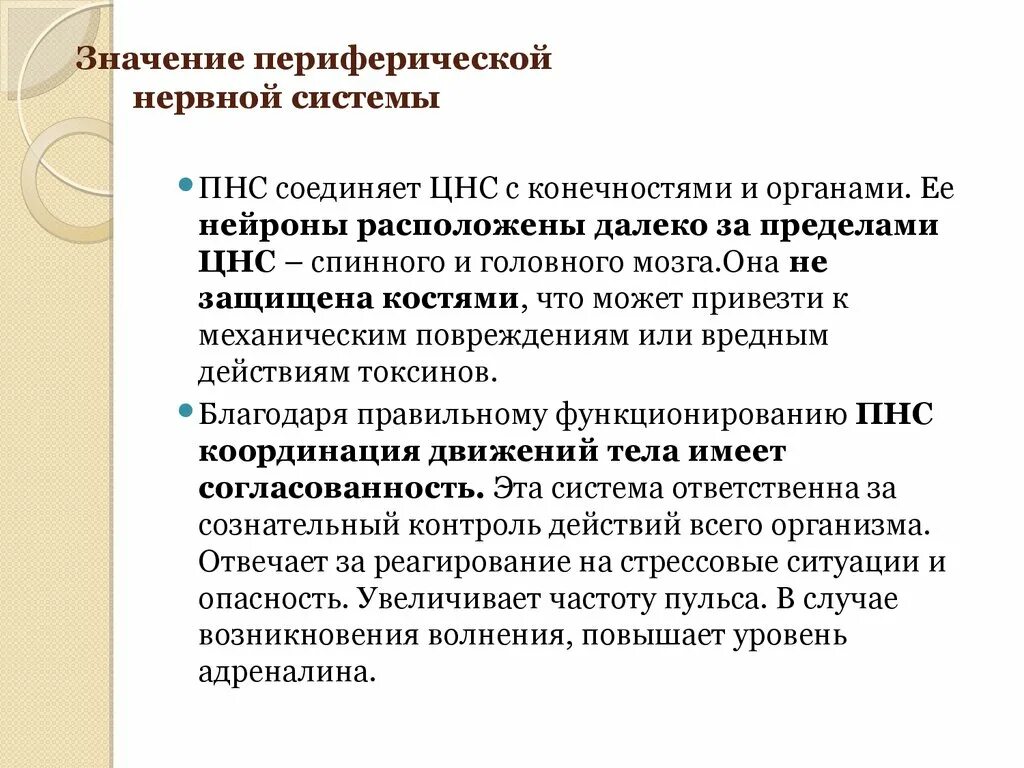 Поражение периферической нервной системы. Методы исследования периф. Нервной системы. Семиотика поражения нервной системы. Родовая травма периферической нервной системы. Травма периферической нервной системы