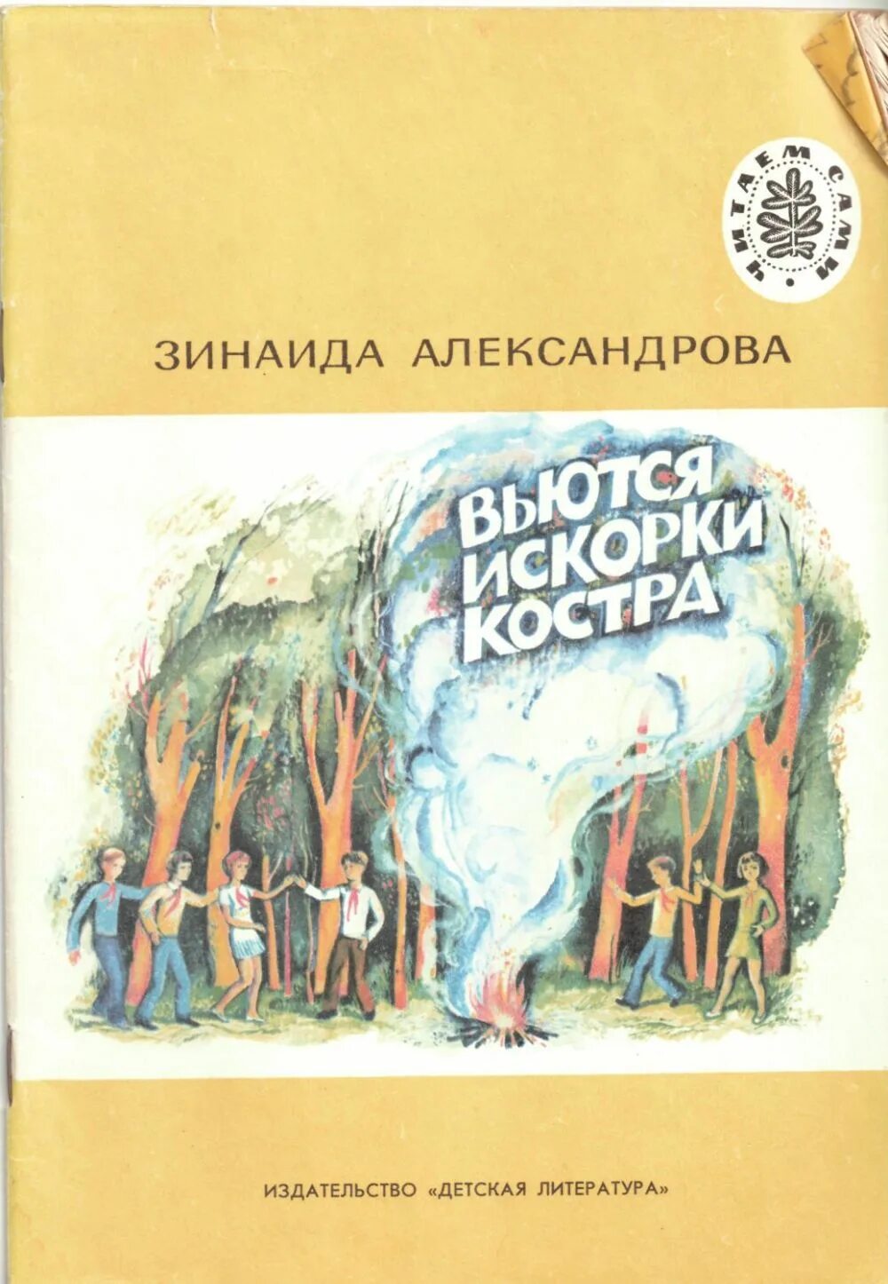 Н александрова читать