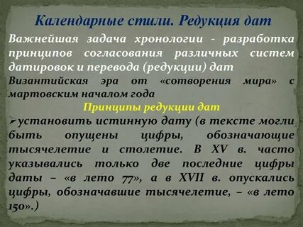 Основные типы календарных систем их характеристика