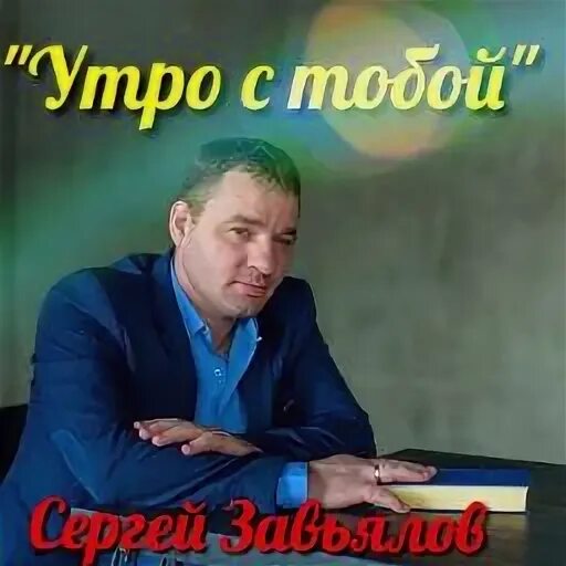 Альбом завьялово