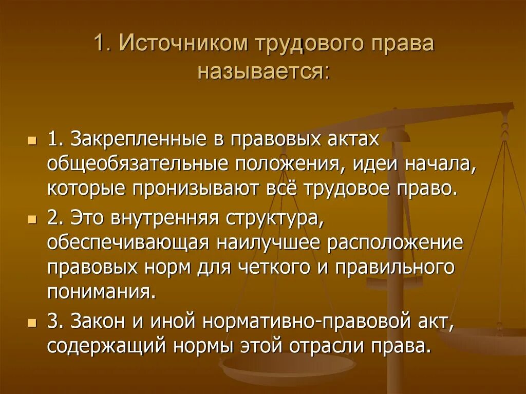 Международные источники трудового