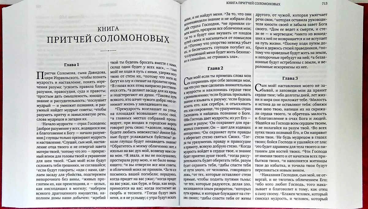 Читать книгу библия на русском языке. Библия: крупный шрифт. библия читать на русском языке. книга библия читать. библия синодальный перевод читать на русском.