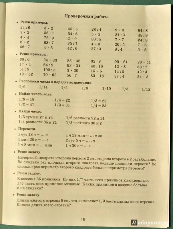 Повторить математику 3 класс