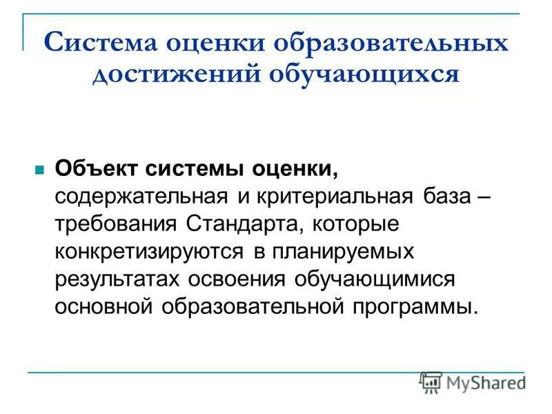 Оценка качества содержания образования. Оценка качества содержания образования. Оценка качества содержания образования. Показатели качества образовательных программ. Оценка качества содержания образования.