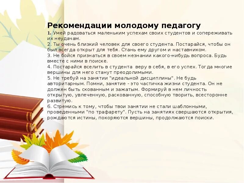 Слова преподавателю от студентов