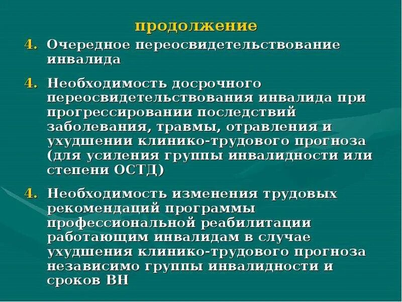 Изменение группы инвалидности