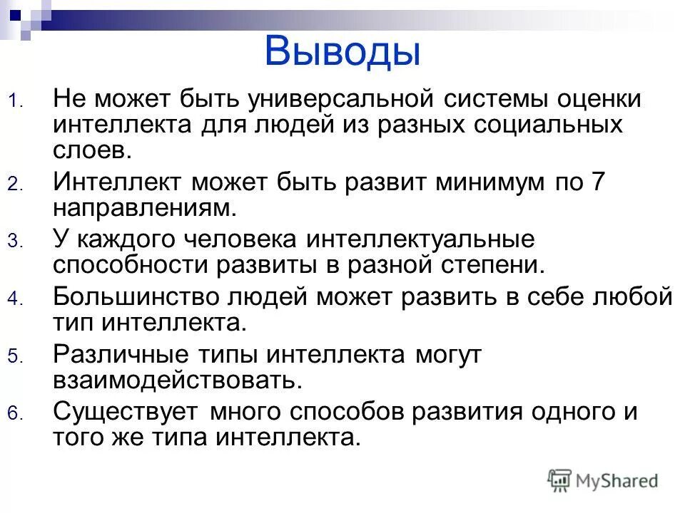 Оценка интеллекта в психологии. Методы измерения интеллекта.. Интеллект определение в психологии. Способы оценки интеллекта.