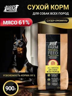 Бадди диннер