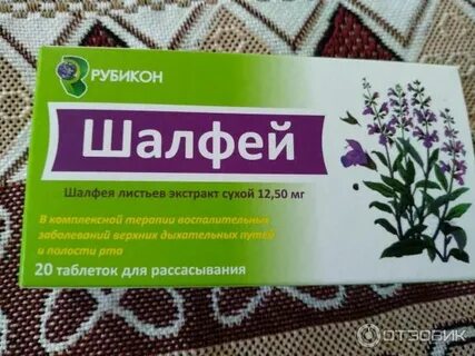 Экстракт шалфея таблетки