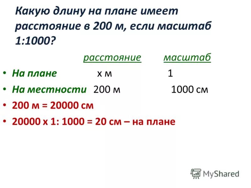 Масштаб на английском