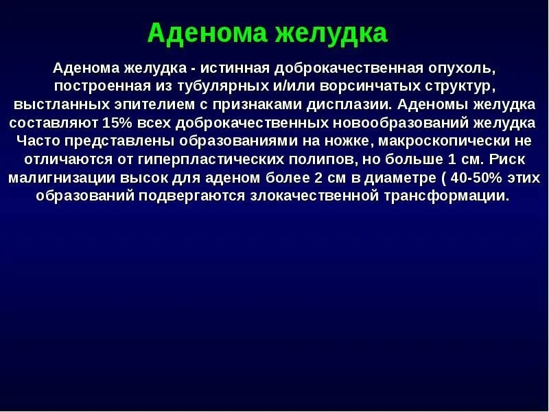 Тубулярная аденома желудка. Фубулярная аденомажелудочка. Дисплазия низкой степени толстой кишки что это