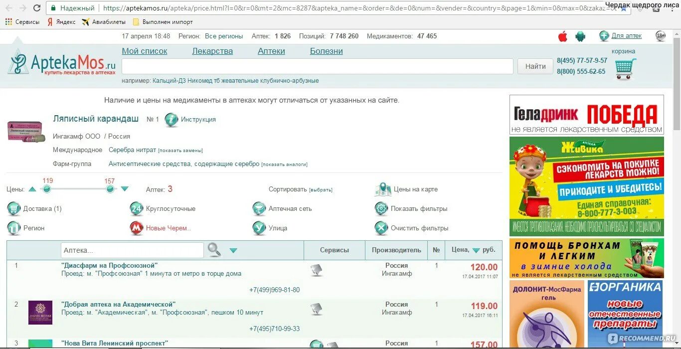 Заказать лекарства мос ру. АПТЕКАМОС. Поиск по аптекам Москвы. Аптека Мос ру.