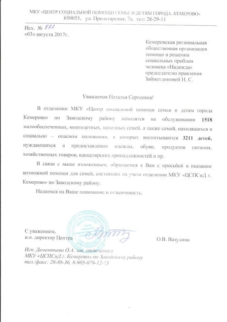 Образец письма обращения о помощи. Образец письма обращения о помощи