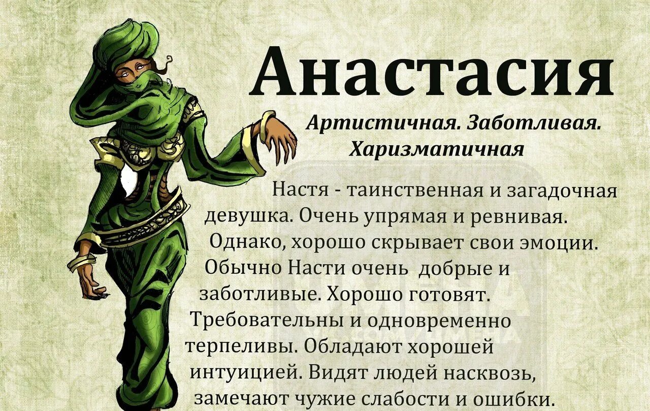Характер навии. Что значит имя настя. происхождение имени настя. характеристика имени анастасия. что обозначает имя настя анастасия.