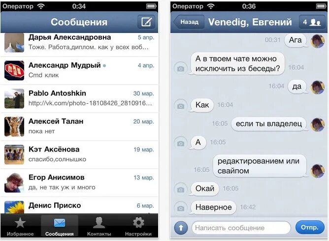 Твой чат есть. ВКОНТАКТЕ message. ВК сообщения приложение. ВК Скриншот. Dr сообщения.