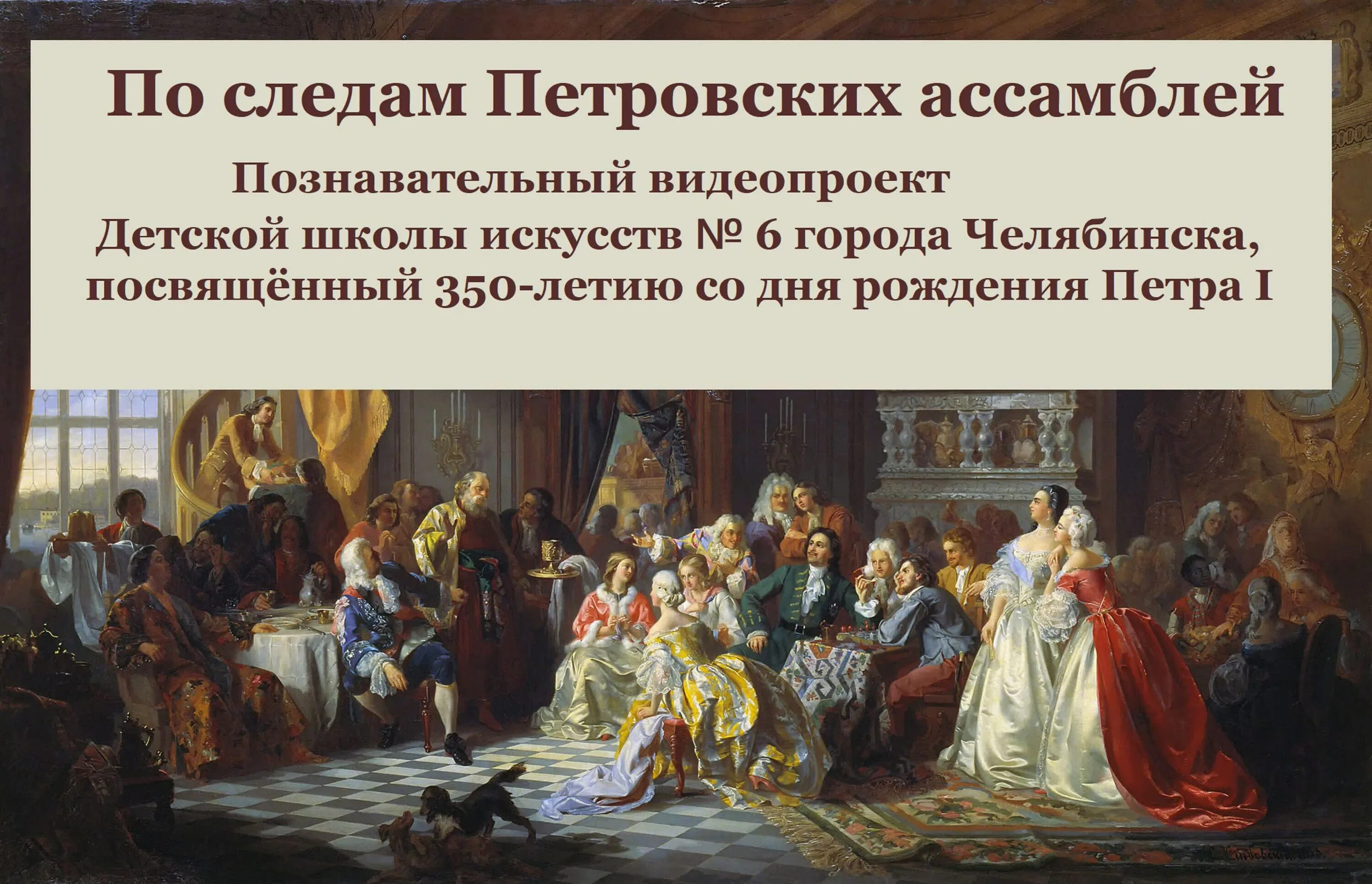Участвовать в ассамблее