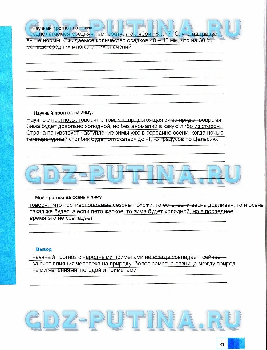 Летягин рабочая тетрадь 5 класс гдз. Дневник географа 5 класс. Дневник географа следопыта. Гдз по географии 5 класс рабочая тетрадь летягин. Дневник географа 5 класс.