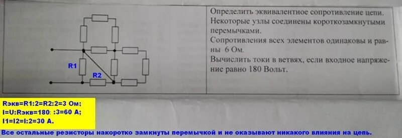 Определить эквивалентное сопротивление цепи постоянного тока. Определить эквивалентное сопротивление цепи постоянного тока. Определить эквивалентное сопротивление цепи постоянного тока. Определить эквивалентное сопротивление для схемы. Задачи на сопротивление цепи.