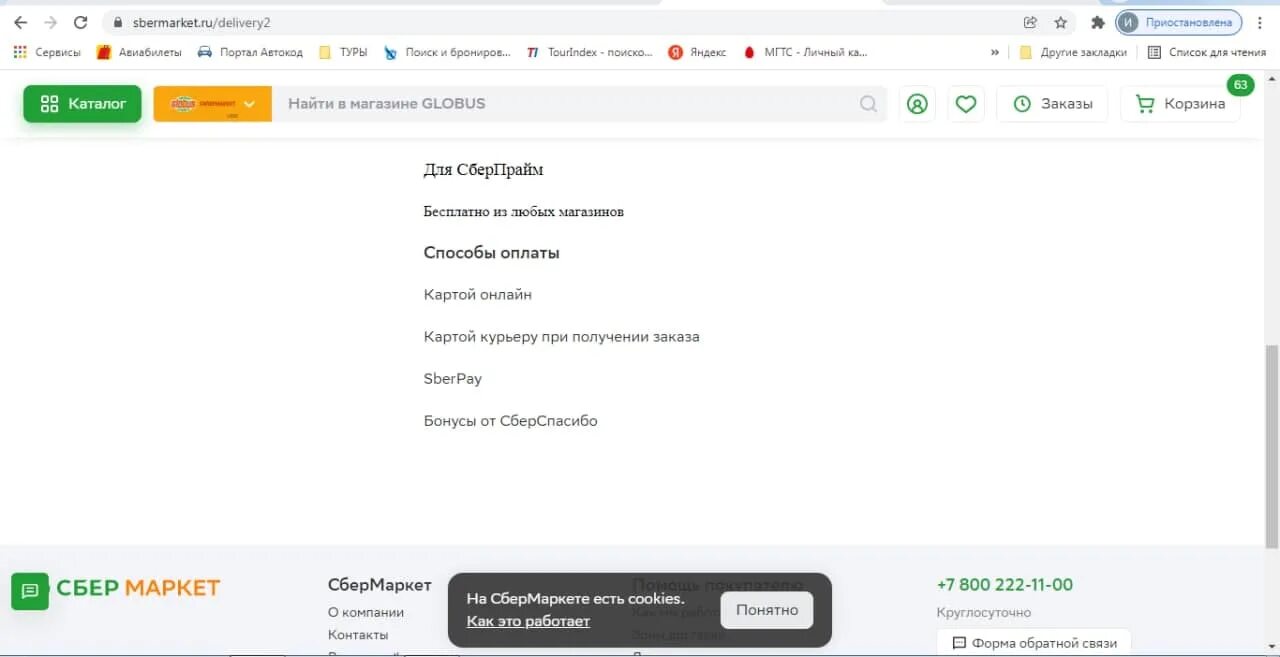 Сбермаркет сколько бонусов. Сбермаркет отзывы. Штрафы Сбермаркет. Сбермаркет статус заказа. Refund «Сбермаркет».