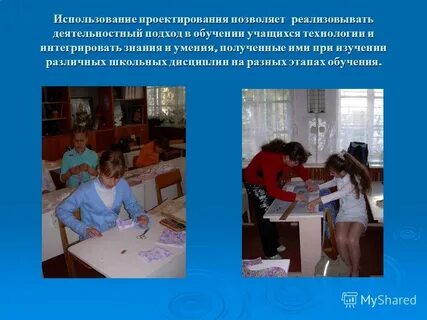 Урок технологии метод проектов