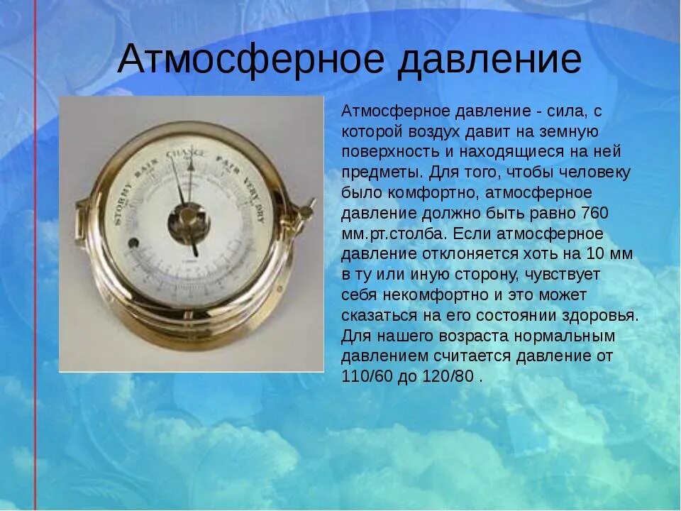 Атмосферное давление. Атмосферное давление определение. Давление. Атмосферное давление. Атмосферное давление картинки. Часы 5 в 1 давление