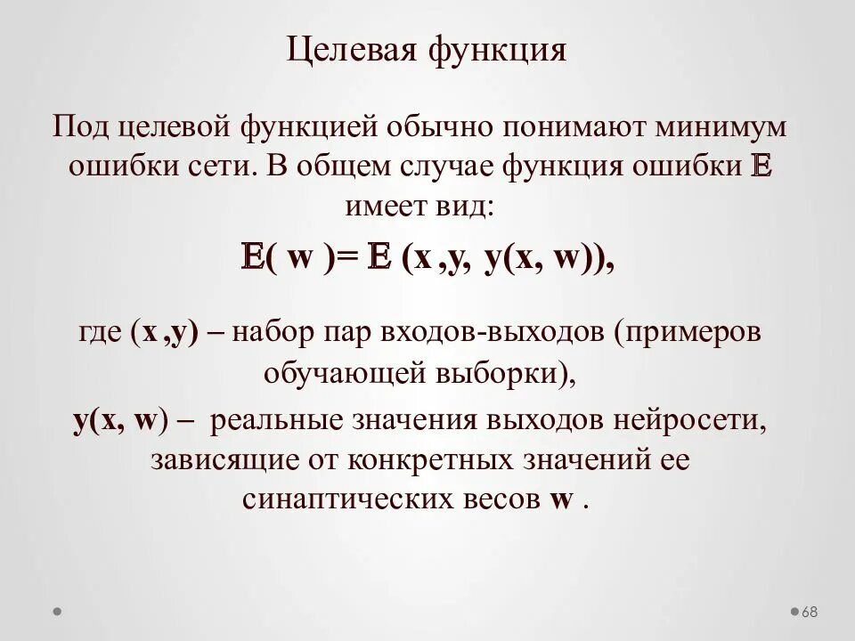 Целевая функция оптимизации. Целевая функция. целевая функция формула. целевая функция это в информатике.
