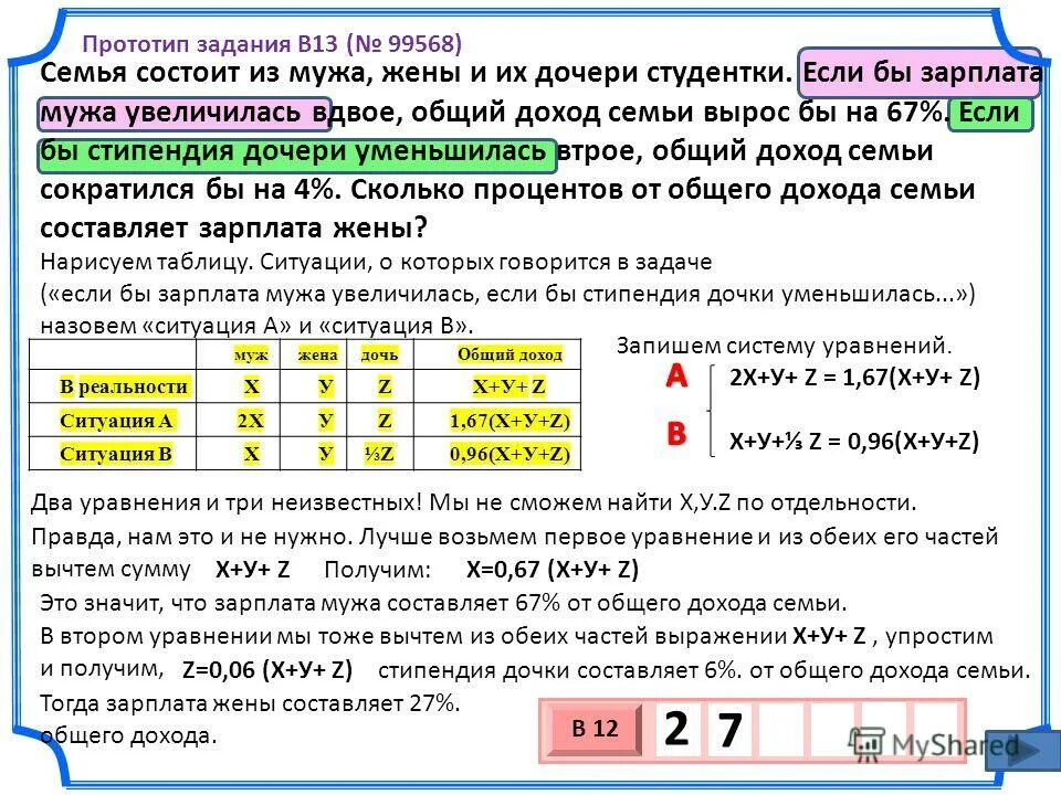 Зарплата мужа. Задача про доходы семьи. Семь состоит из мужа жегв и их дочери. Семья состоит из мужа. Семья состоит из мужа жены и их дочери-студентки если бы.