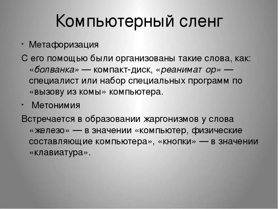 Fw сленг. Компьютерный жаргон. Молодежный сленг. Компьютерные жаргонизмы. Слова компьютерного сленга.