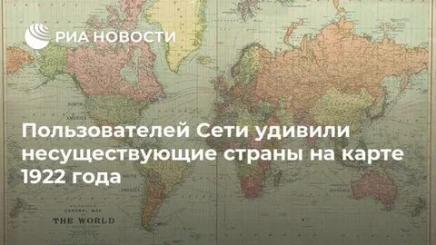 Какие страны в 1922 году