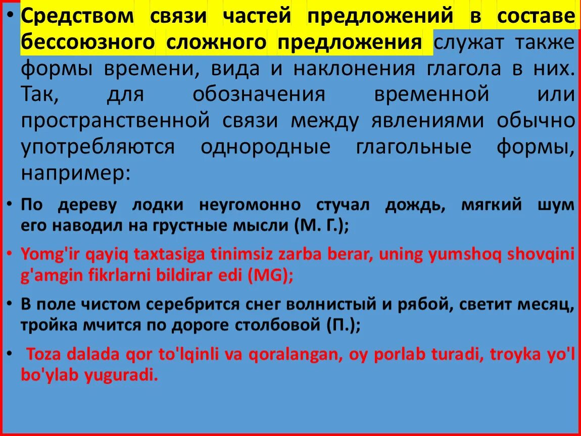 Служила предложение. Предложения на узбекском языке. Сложное предложение узбекском языке. Простое предложения в русском и узбекском языках. Для чего служат предложения.