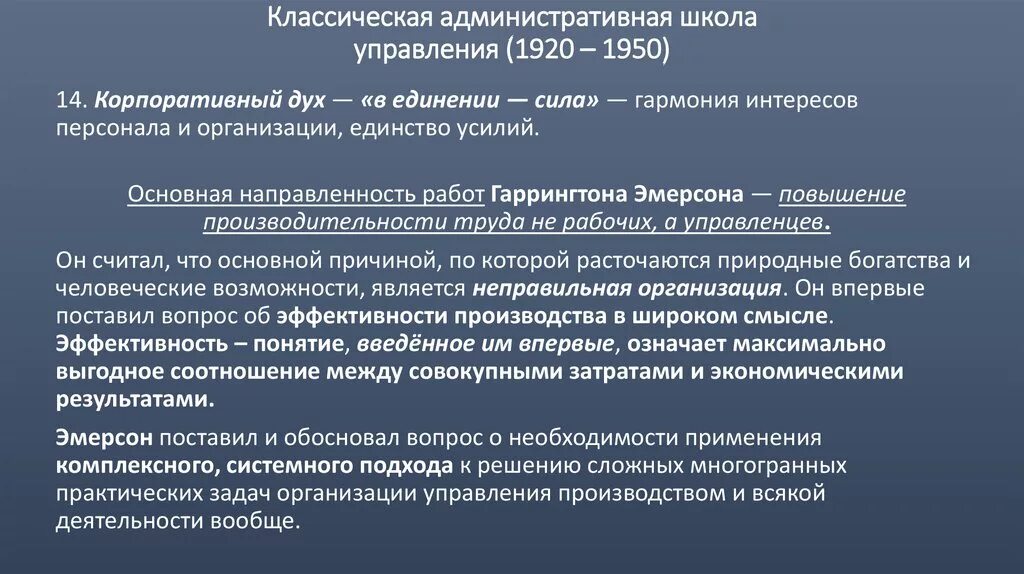 Классические административные школы менеджмента. Классическая административная школа. Классическая (административная) школа управления (1920- 1950 гг.). Классическая административная школа управления. Школы менеджмента административная школа.