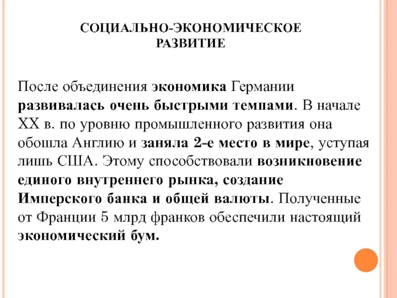 Германия на пути к европейскому лидерству кратко. Социально-экономическое развитие Германии. После объединения экономика Германии развивалась. Экономическое развитие Германии после объединения. Уровень экономического развития Германии.