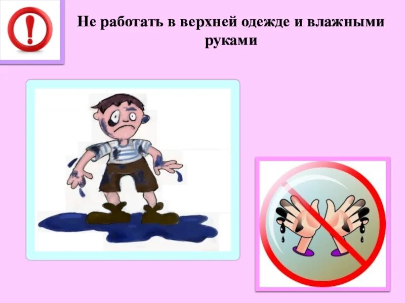 Не дано работать руками. Работать влажными руками. Не трогай грязными руками. Не трогай компьютер грязными руками.