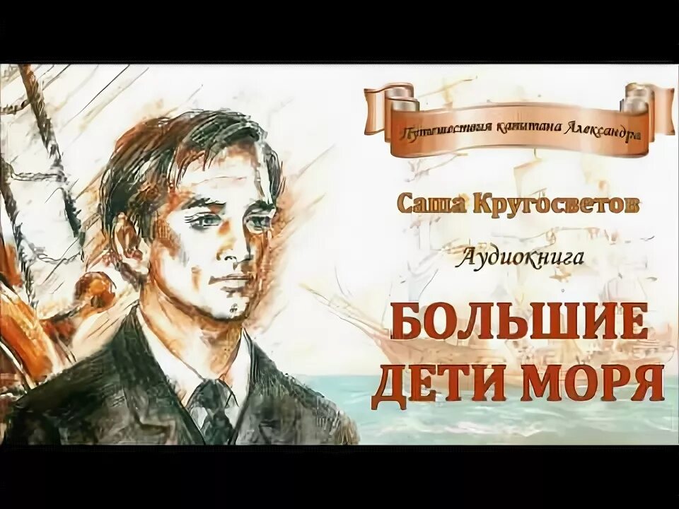 Хозяин бухты гансовский. Хозяин восьми морей 1 аудиокнига. Хозяин восьми морей 1 аудиокнига. Миф бессмертный млбб значок. Книга хозяин морей.