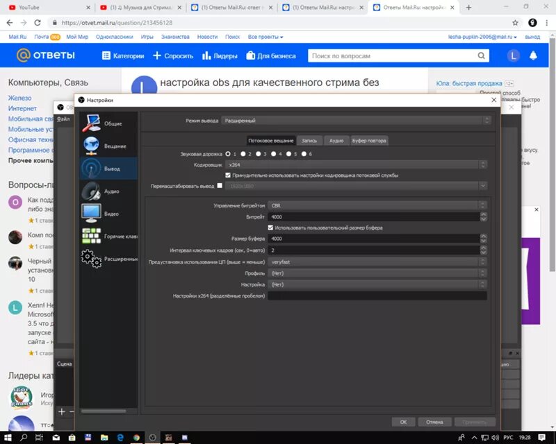 Качества стрима ютуб. Настройка стрима. Настрой обс для стрима. Настраиваем обс для Твича. OBS Битрейт для стрима.