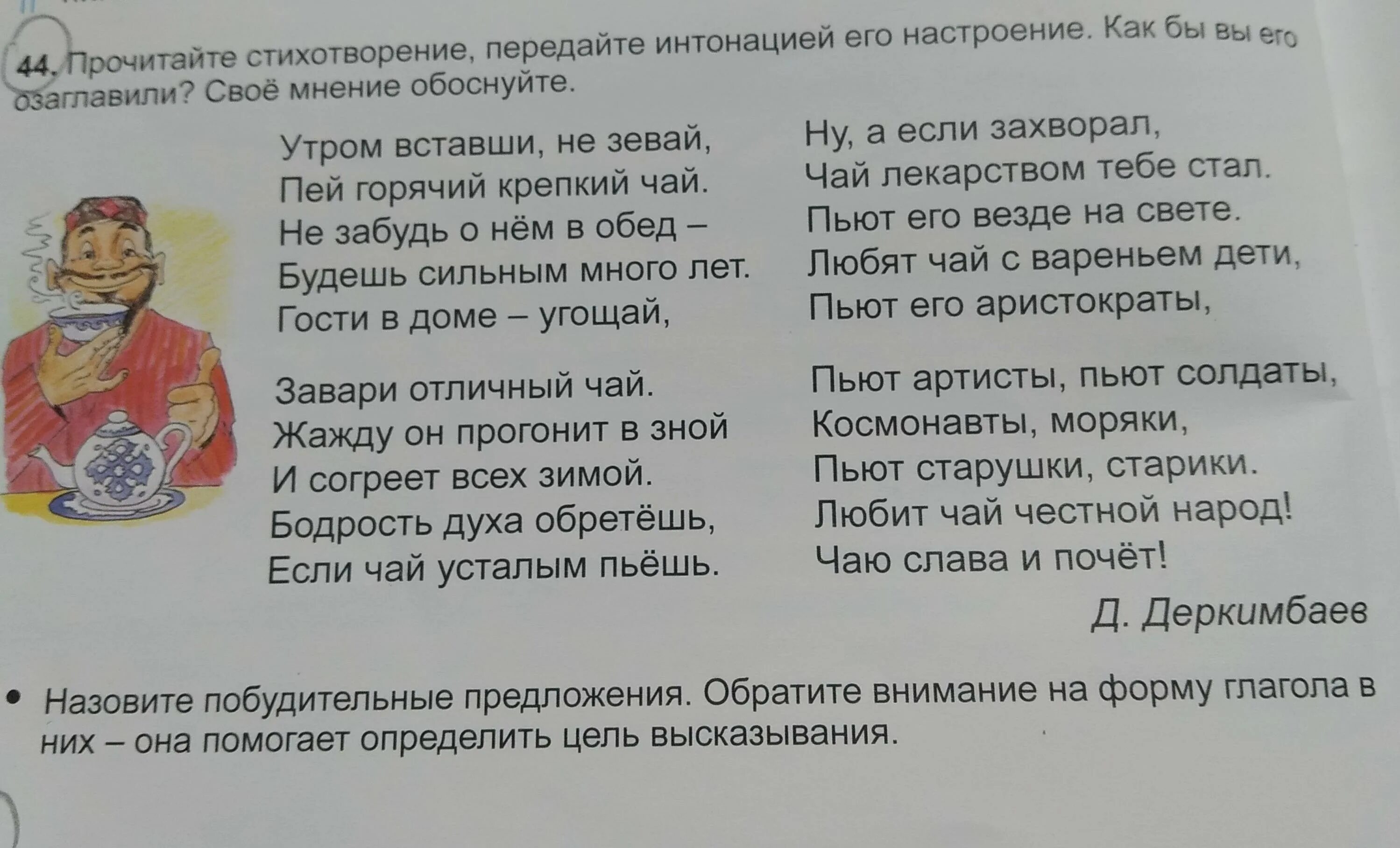 Прочитайте стихотворение как бы вы его озаглавили. Прочитать стих с разной интонацией. Зачем читать стихотворение разными интонациями. Как в стихотворениях передается настроение. Конкурс прочитать стих с разными интонациями.