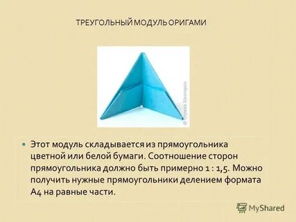 Модуль треугольник