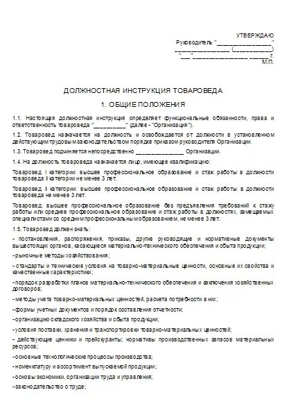 Должностные обязанности начальника производства на производстве. Должностная инструкция инженера-технолога в машиностроении. Оператор бурового 1-го разряда должностная инструкция. Должностная инструкция пример зав производства. Обязанности начальника производства мебели.