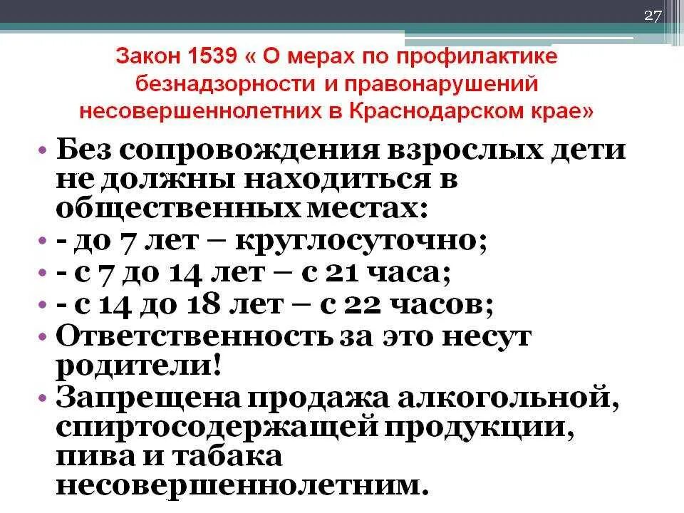 Можно несовершеннолетним ездить на поезде. Со скольки лет можно ездить на электричке без сопровождения взрослых. Со скольки лет можно можно ездить на автобусе без сопровождения. Со скольки лет можно ездить на поезде без сопровождения. Ребенок без сопровождения с какого возраста.