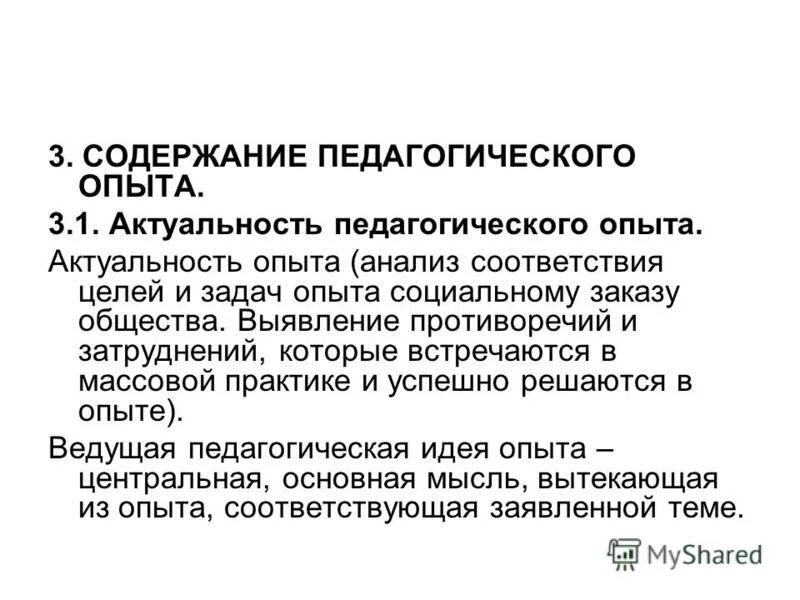Аннотацию педагогическому опыту. Передовой педагогический опыт учителя. Схема описания педагогического опыта. Содержание педагогического опыта. Критерии передового педагогического опыта.