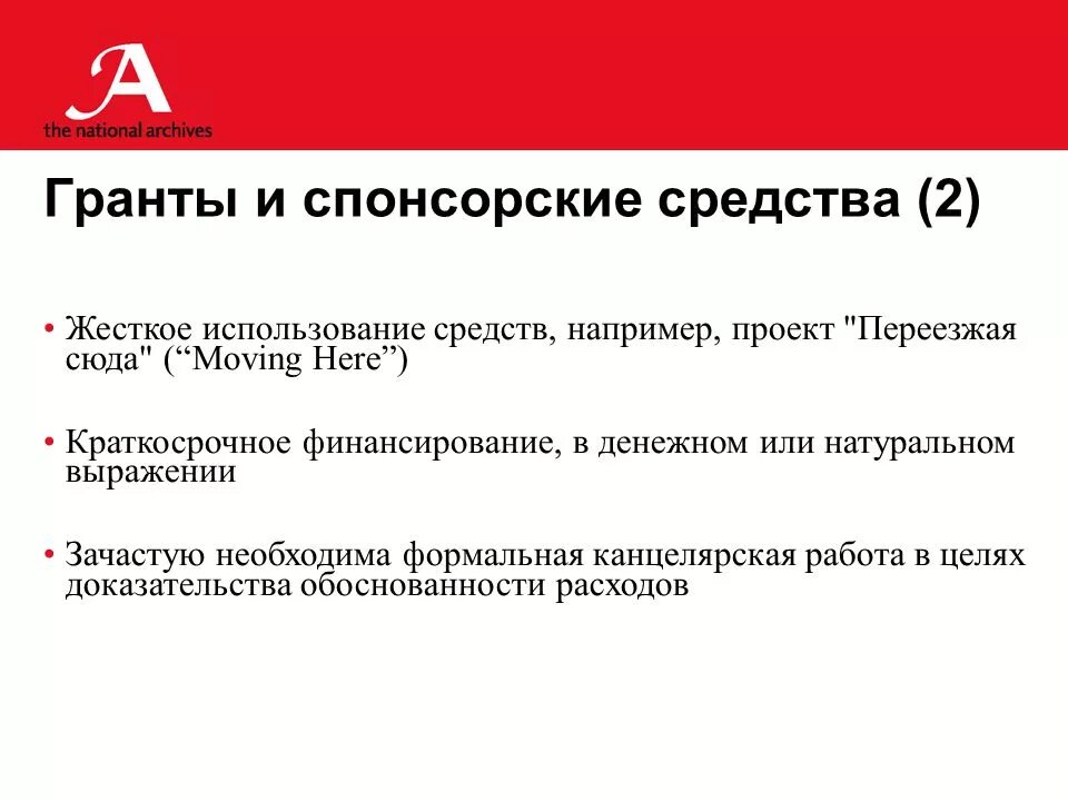 Средства спонсоров. Спонсорские средства. Спонсорские фонды воз. Спонсорский Грант. Спонсорские средства прокуратуре.