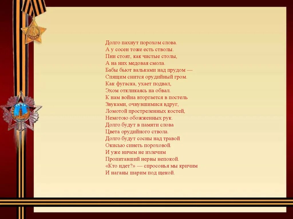 Помню было чуть не