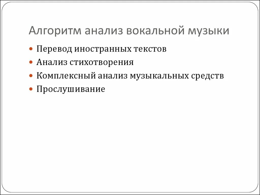 Вокальный анализ. Анализ вокального произведения. Метод по музыки анализ средств музыкальных. Анализ одного вокального произведения. Анализ пения.