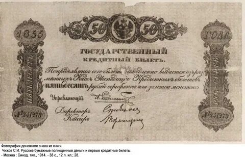 Государственные кредитные билеты год